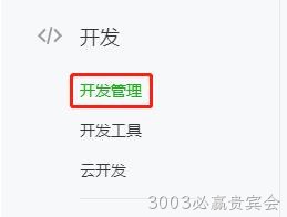 开发管理