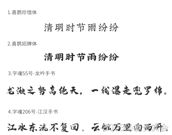 字体