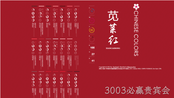 中国风颜色