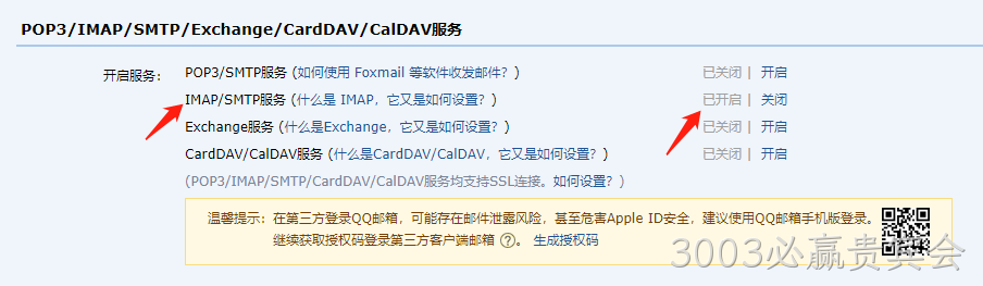 邮箱设置