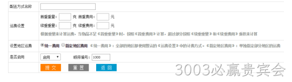 配送设置