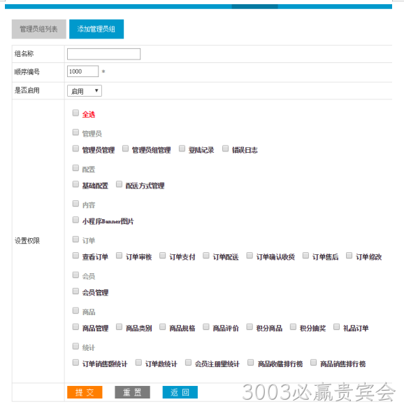 权限管理