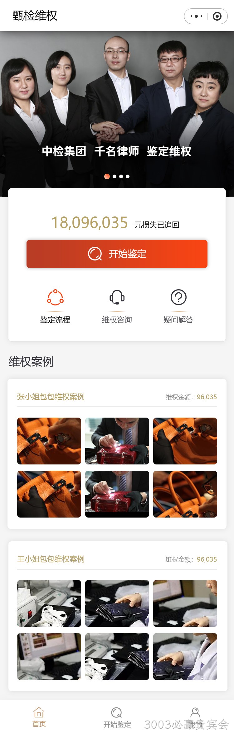维权小程序