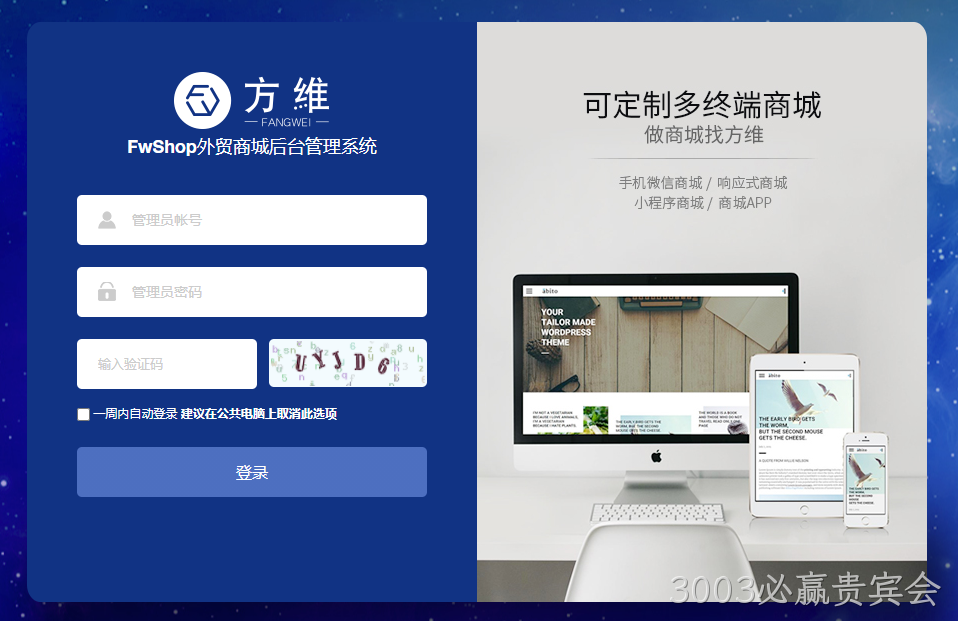 3003必赢贵宾会FwShop外贸独立站商城