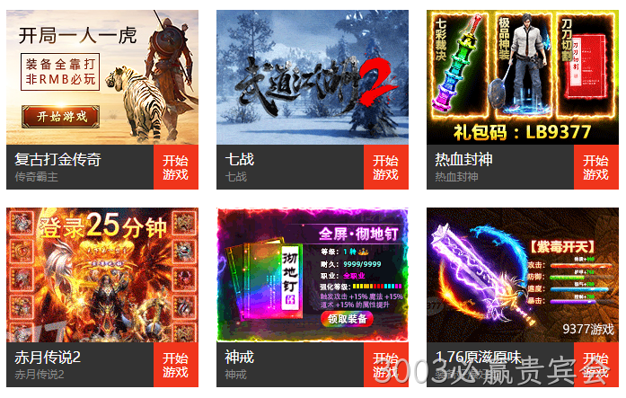 游戏网站建设