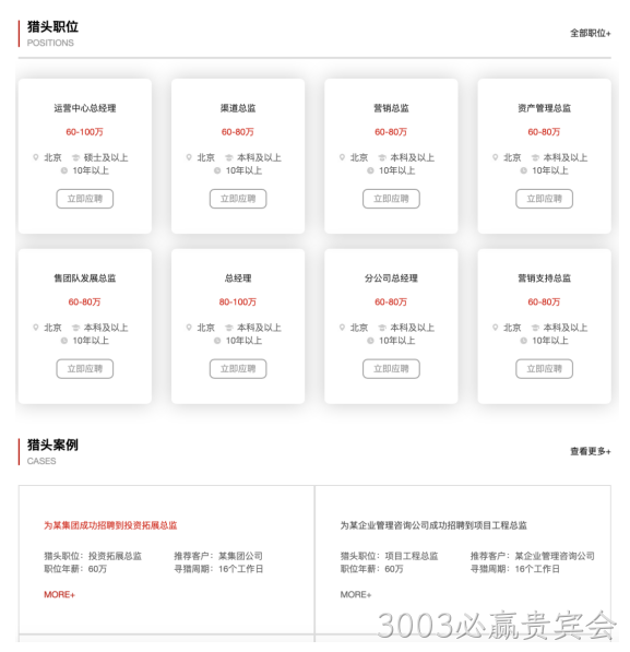 猎头公司网站栏目