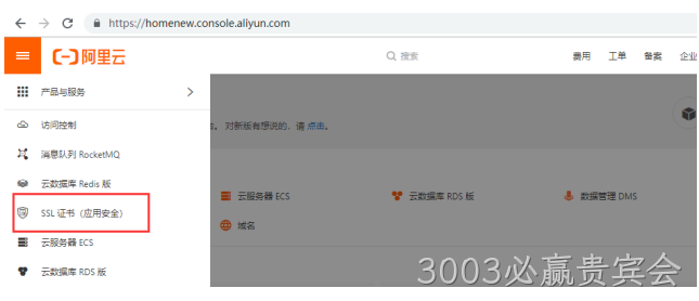 阿里云申请SSL证书