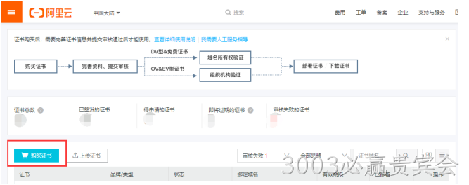 购买HTPS证书