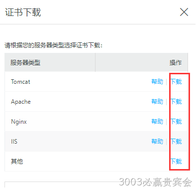 证书下载