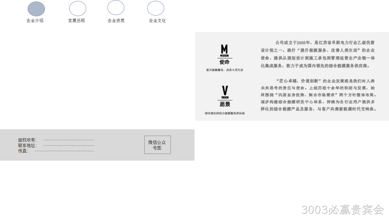 企业网站策划