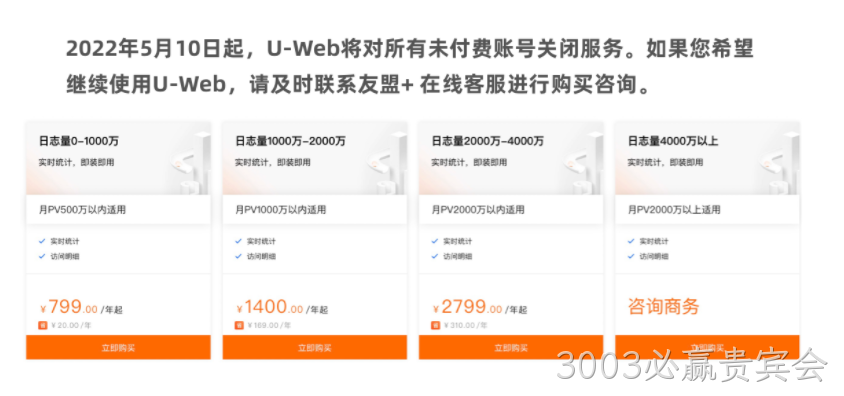 友盟统计收费