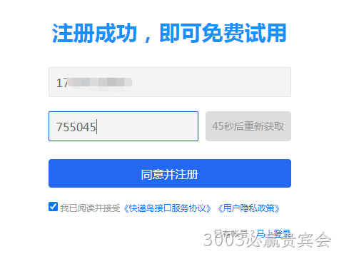 快递鸟注册
