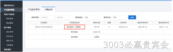 订购记录