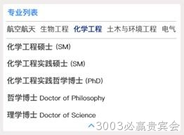 专业列表2