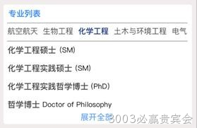 专业列表1