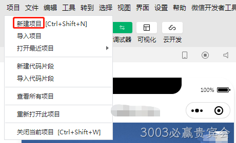 新建项目