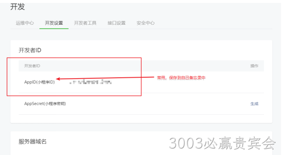 小程序开发