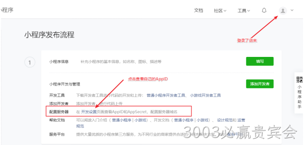 小程序发布流程