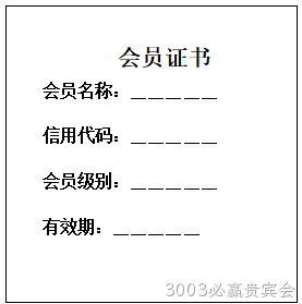 单位会员证书样本