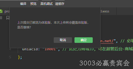 设置为体验版
