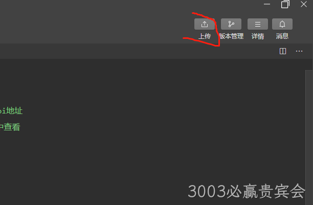 上传代码