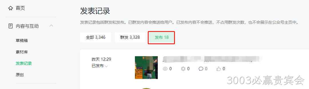 发表记录