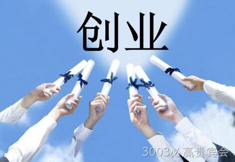 创业