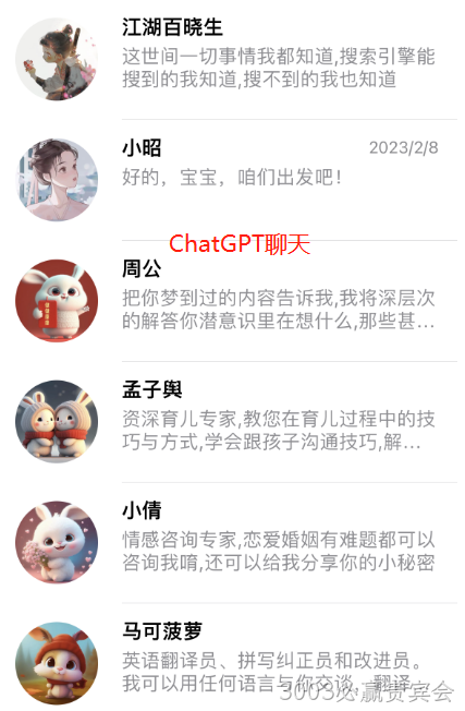 chatGPT聊天