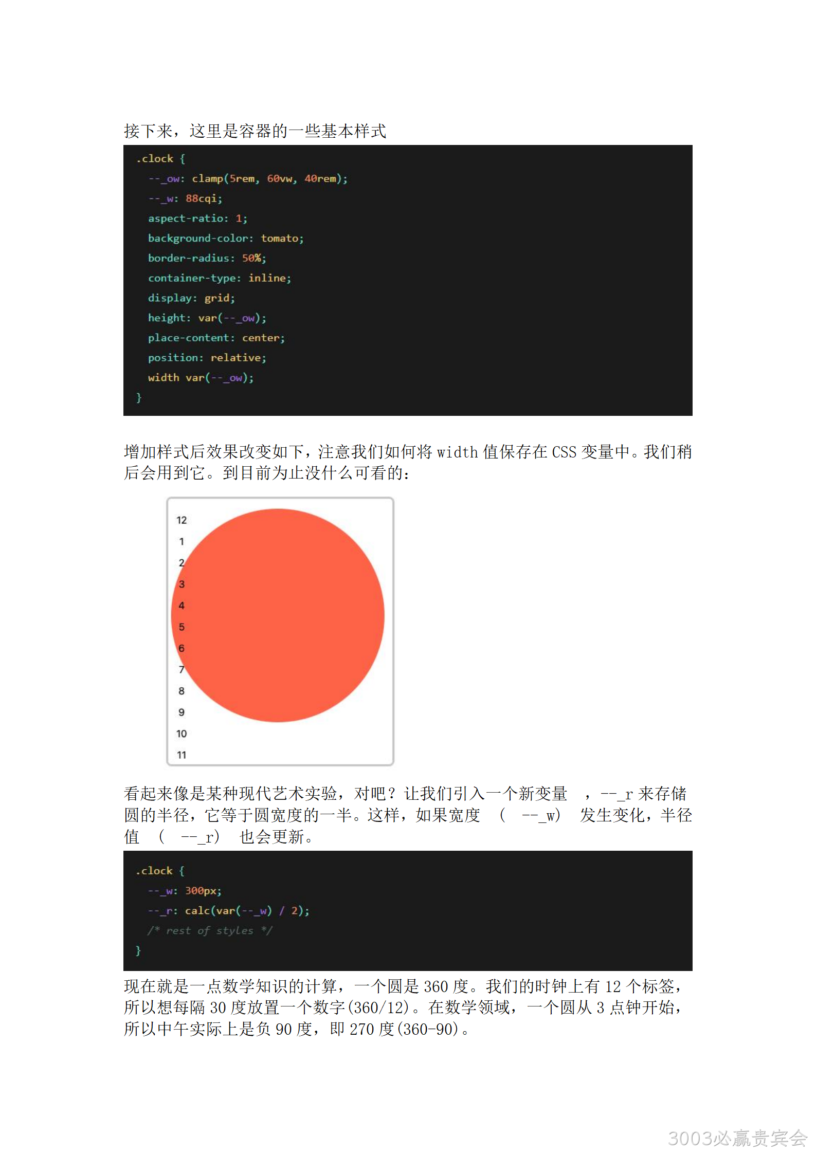 前端开发时钟2