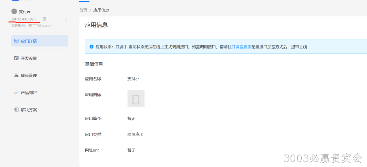应用信息