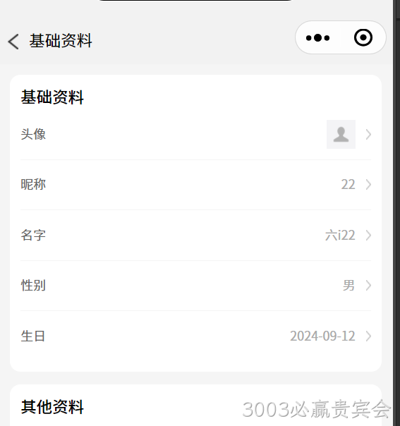 基础资料