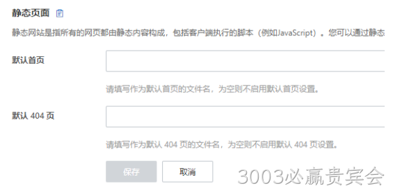 静态页面设置