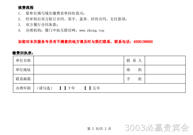 中文域名续费4