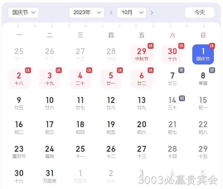 3003必赢贵宾会放假通知