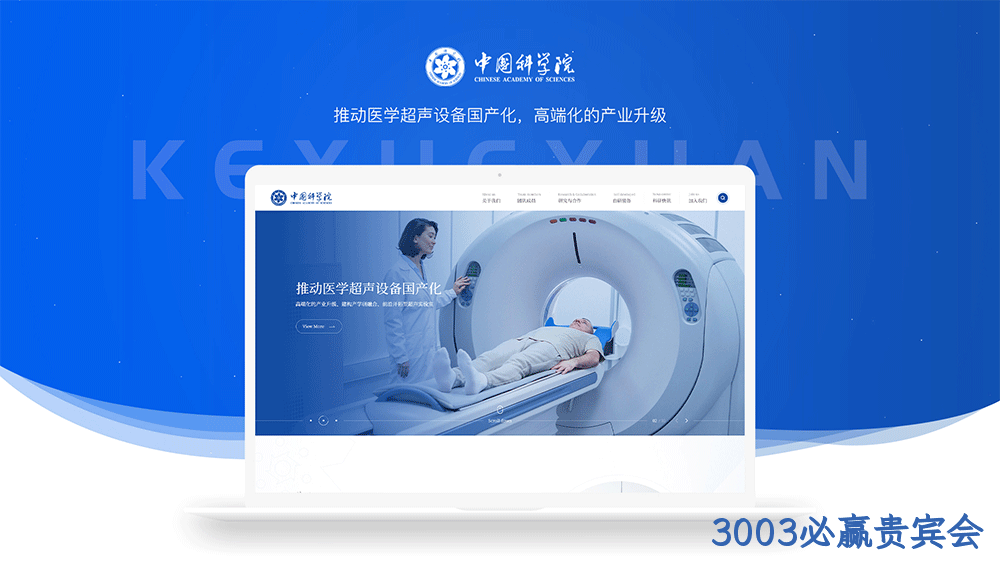 研究院网站建设