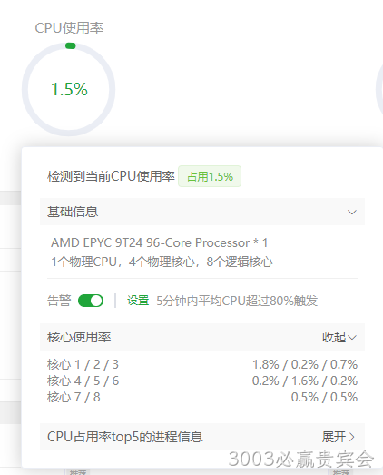 服务器报警