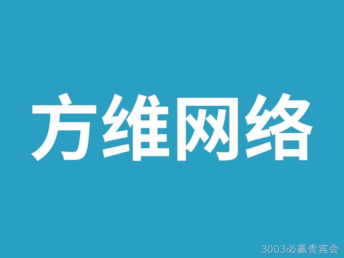 3003必赢贵宾会