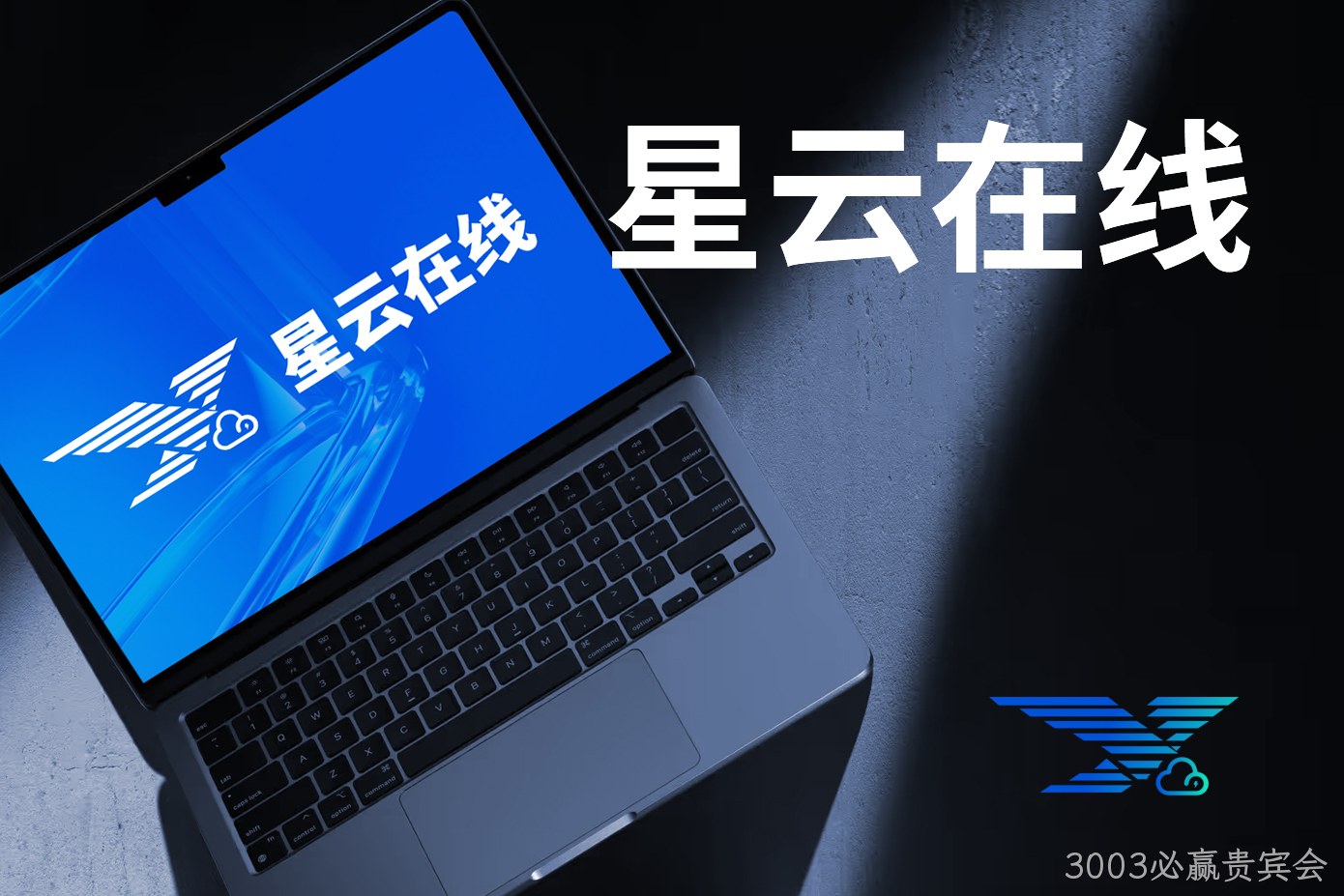 星云在线