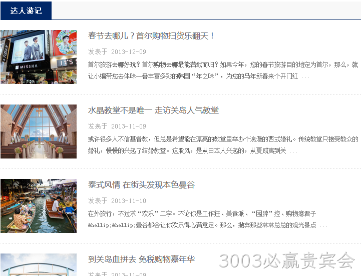 旅游达人游记