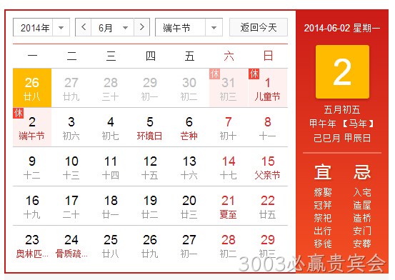 3003必赢贵宾会端午节