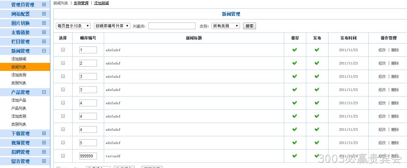 3003必赢贵宾会系统新闻列表