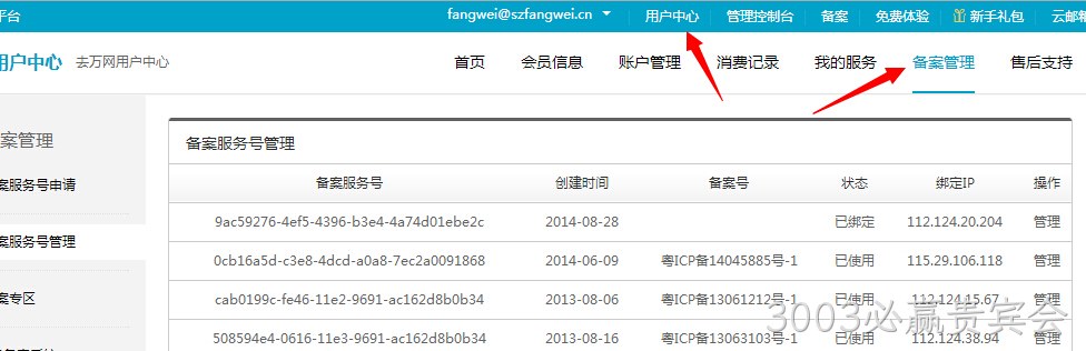 3003必赢贵宾会备案