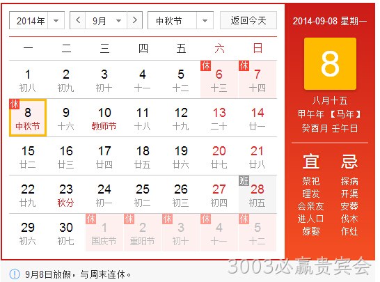 3003必赢贵宾会中秋