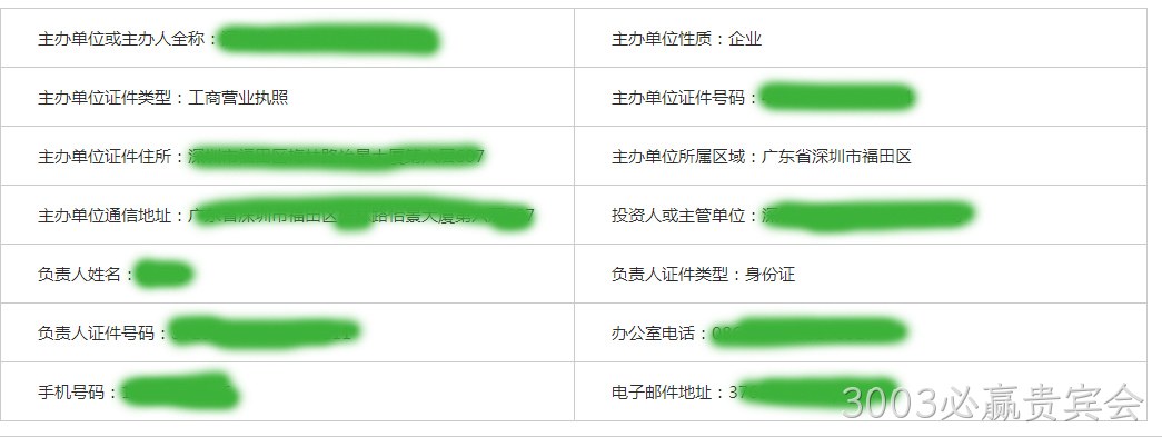 备案信息