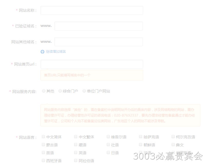 网站信息