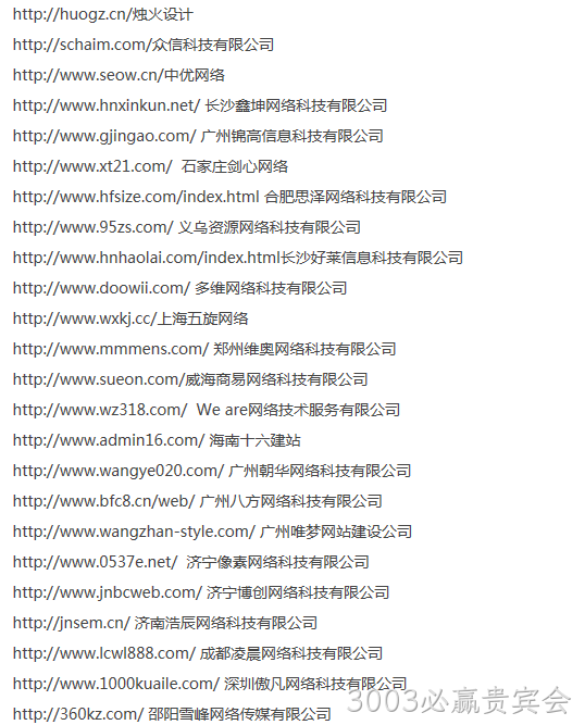 抄袭3003必赢贵宾会的名单