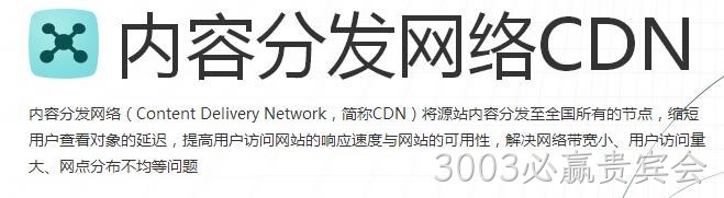 内容分发网络