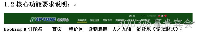功能核心要求