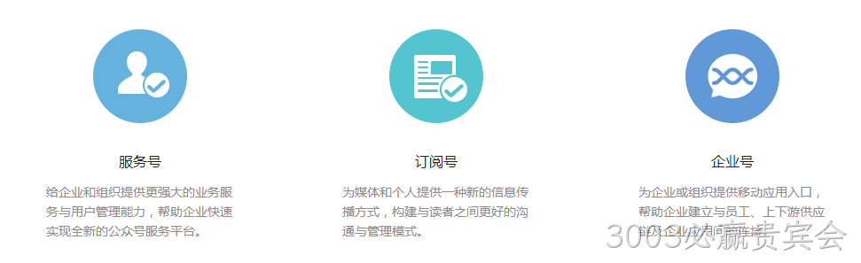 微信企业号