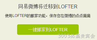 微博搬迁